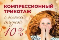 Встречайте осень с комфортом Встречайте осень с комфортом