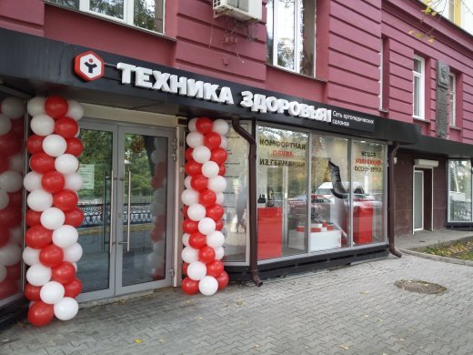 Открылся новый салон «Техника здоровья» в Челябинске
